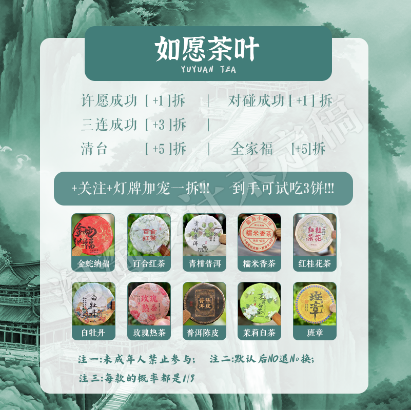 【如愿】拍1拆11 保底28饼