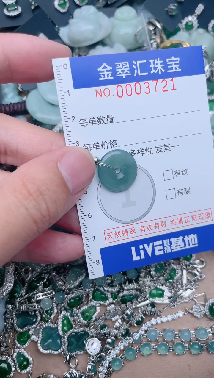 【闪购商品】翡翠颈饰未镶嵌3721.....1