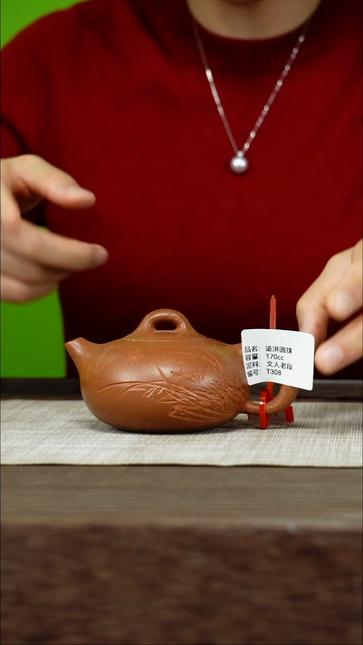 茶壶紫砂紫砂工艺厂T308 文人老段 道洪圆珠 170cc