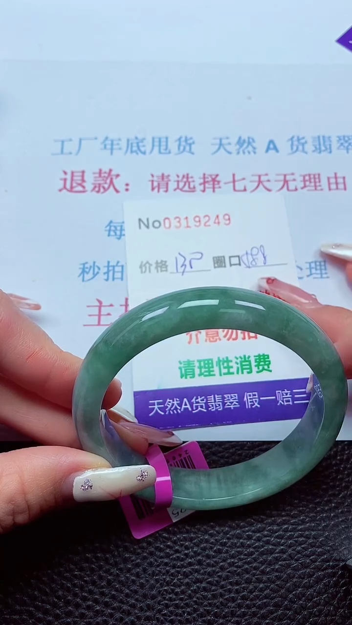 【闪购商品】翡翠手镯未镶嵌00319249