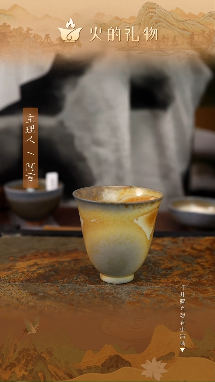 V*®火的礼物匠心器物865