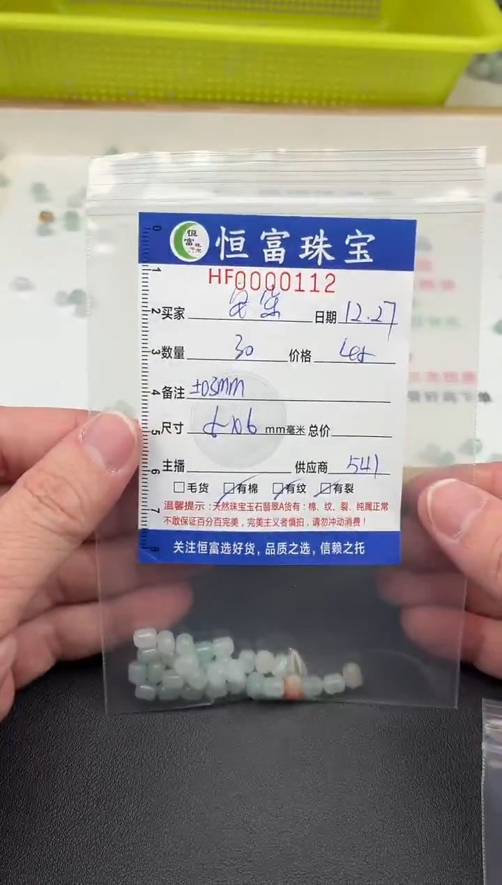 散珠翡翠安*胶囊桶珠卡5*6mm毫米左右112