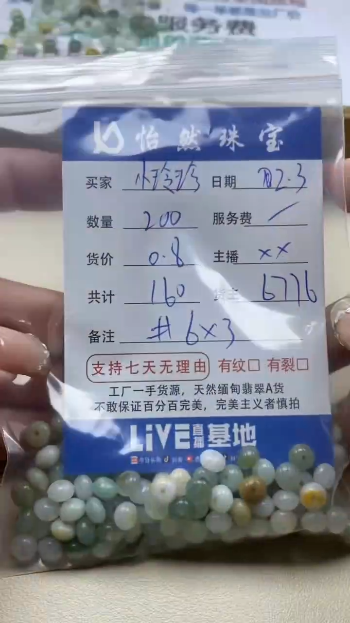 【闪购商品】翡翠手链未镶嵌小玲玲卡6*3（200/0.8）