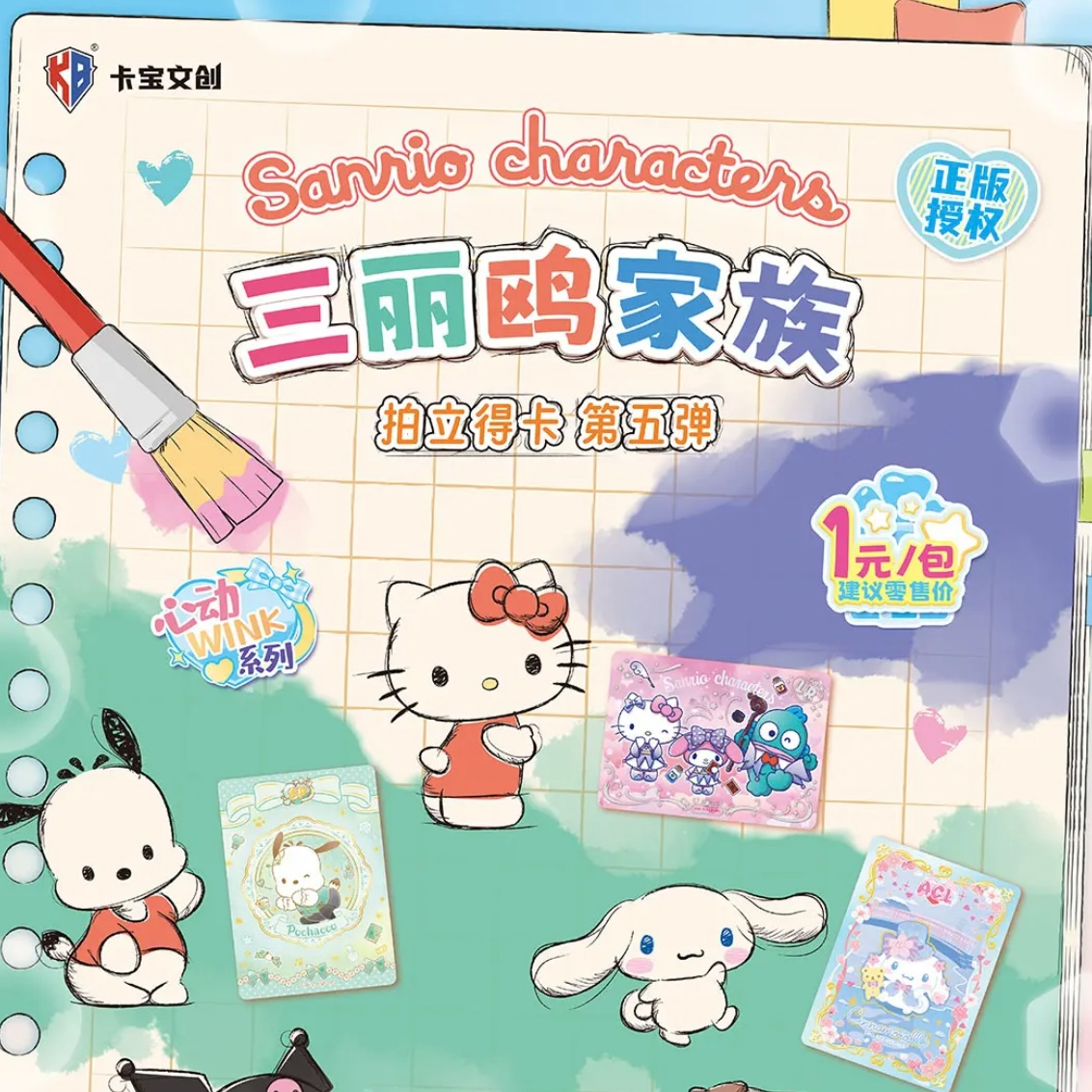 【刺盒】（徐十九代拆）三丽鸥五弹一米包卡牌盲盒