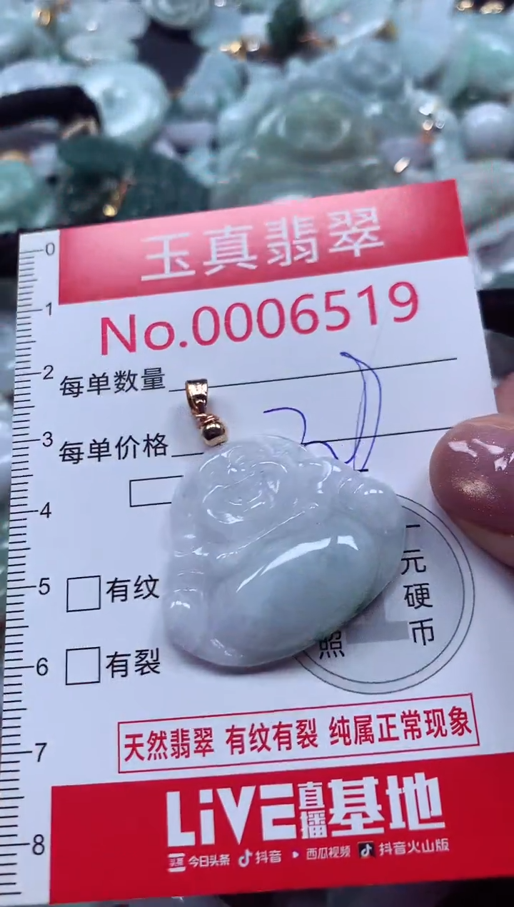 吊坠(不含链)未镶嵌翡翠6519