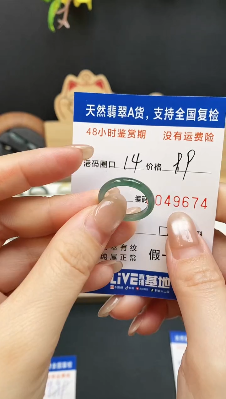 未镶嵌戒指翡翠9674