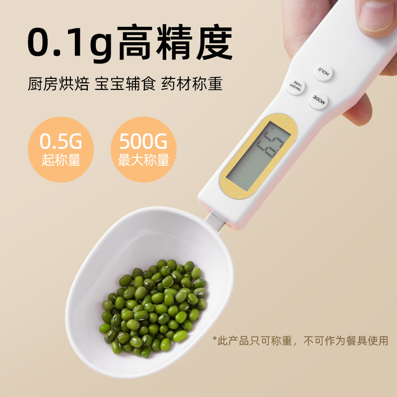 高精度电子秤量勺称厨房烘焙婴儿奶粉宝宝辅食勺秤