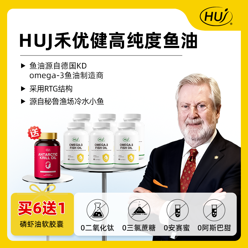 【老徐专属】HUJ高纯度深海鱼油60粒/瓶「南沙仓」