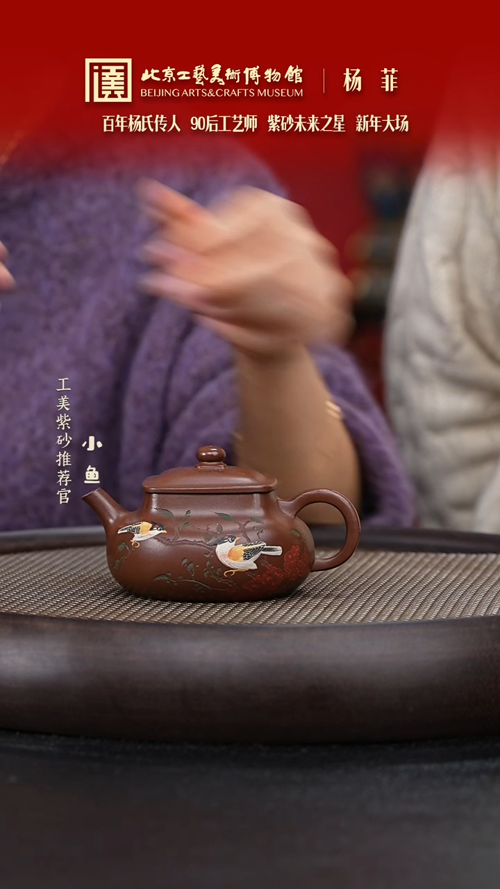 【闪购商品】紫砂茶壶国企品牌 陶茶溯源 杨菲 056