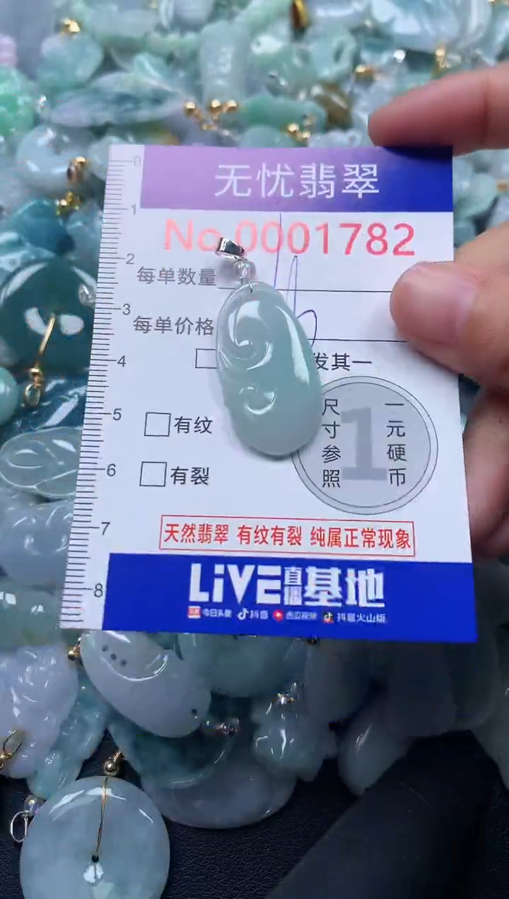 颈饰未镶嵌翡翠1782