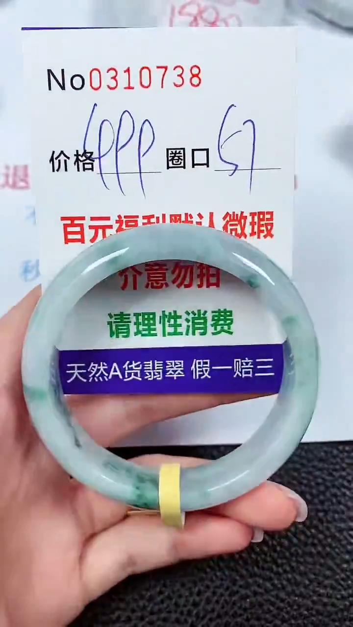 【闪购商品】翡翠手镯未镶嵌00310738