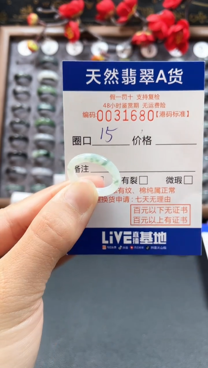 【闪购商品】翡翠戒指未镶嵌天然翡翠A货1680