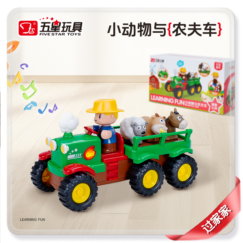五星玩具欢乐农夫车拖拉车小孩大号汽车到男孩男童儿童宝宝3-6岁