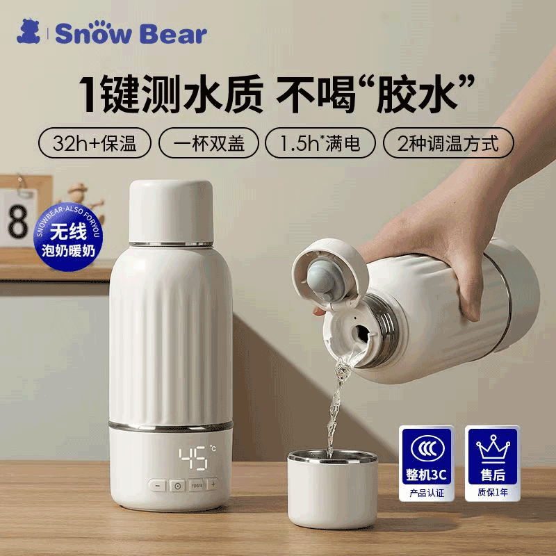 小白熊  外出专用无线便携式恒温水杯调奶器奶油杯Pro豪华款5073