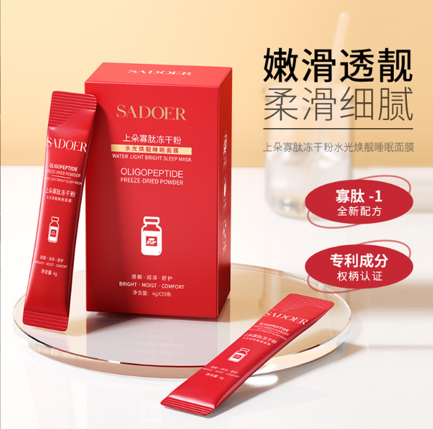 上朵寡肽冻干粉水光焕靓睡眠面膜