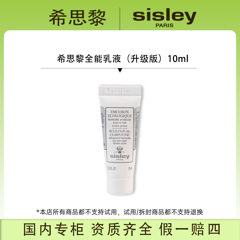 希思黎全能乳液升级版10ml