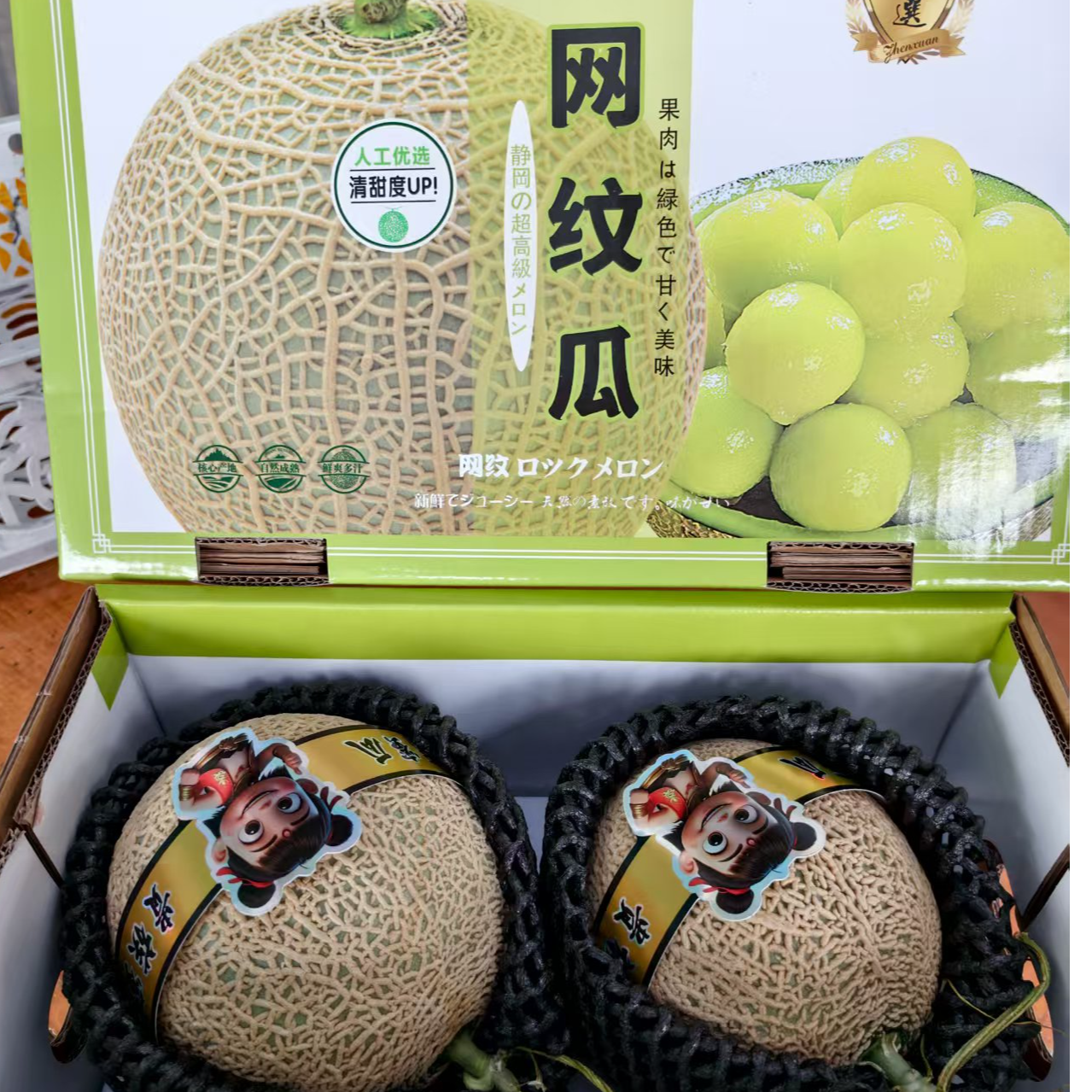 【礼盒装】甄选网纹瓜2颗装