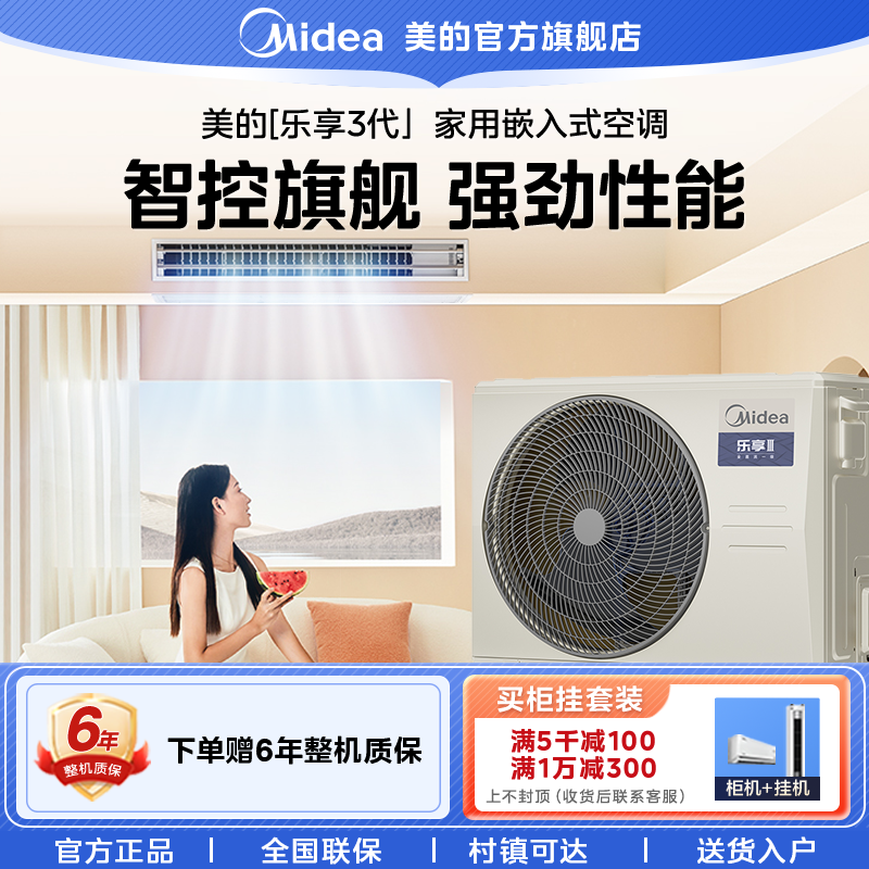 美的【乐享85】客厅中央空调风管机冷暖变频一级能效长距控温降噪