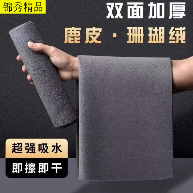 【锦秀精品】洗车专用麂皮绒擦车巾吸水毛巾不掉色擦车毛巾不掉毛