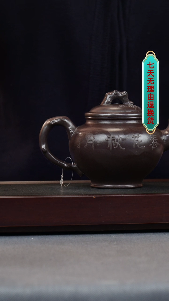 【闪购商品】紫砂茶壶紫罗兰 梅报春