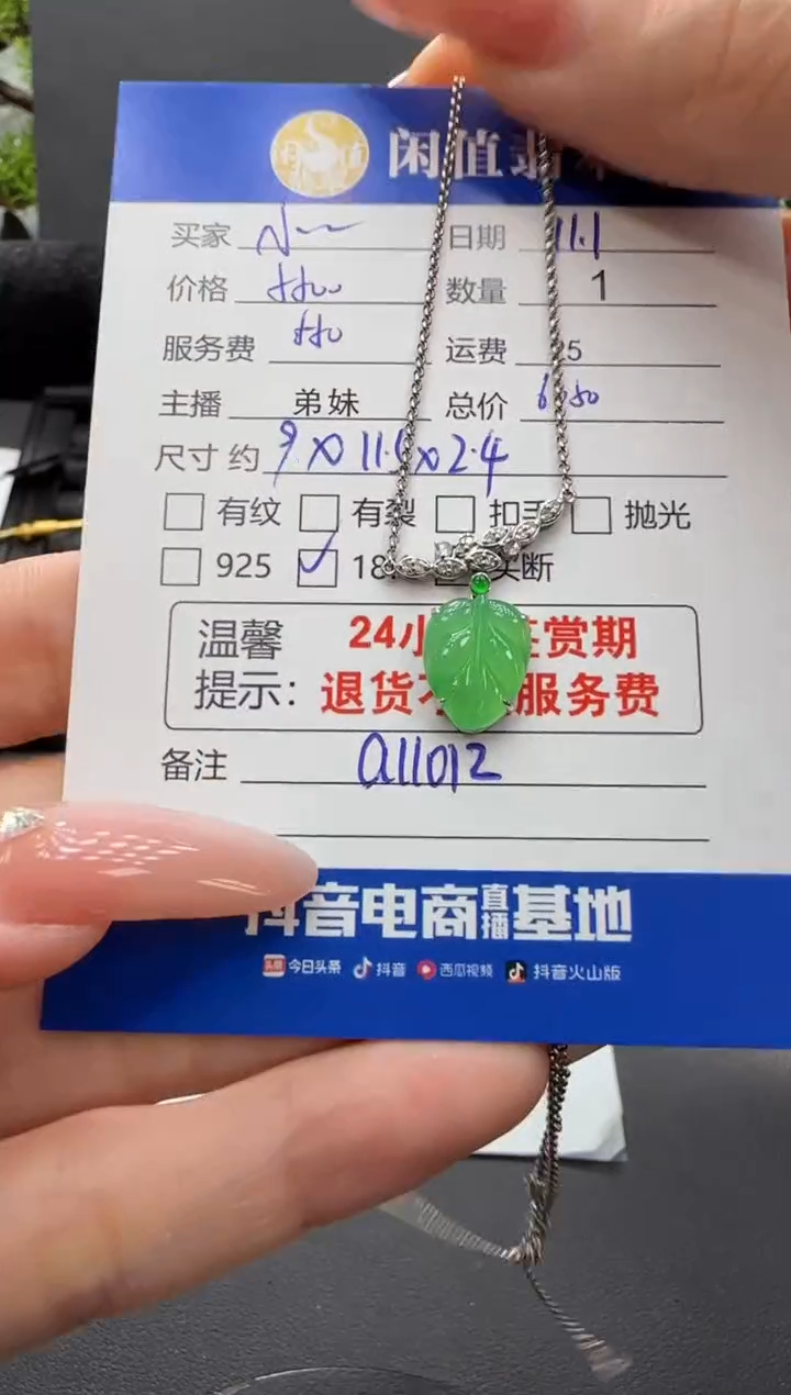 吊坠(赠链)18K金镶嵌翡翠小*糖翡翠项链