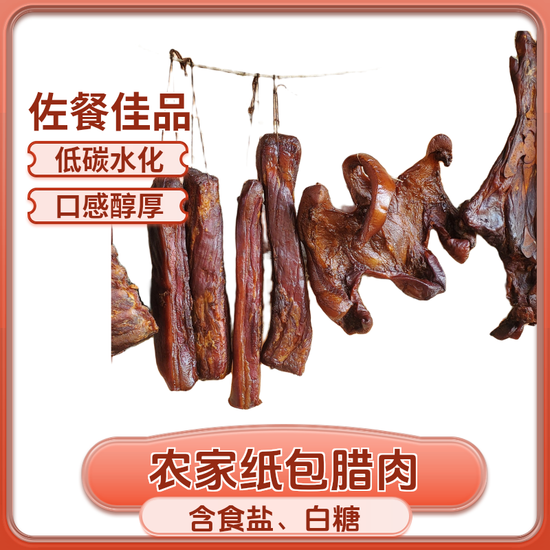 广西传统烟熏五花腊肉正宗风味特产专用系统坐雪橇珍蘑初