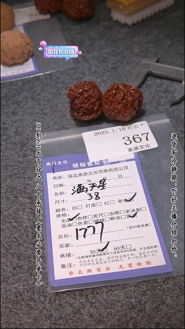 【闪购商品】文玩核桃吊坠367满天星