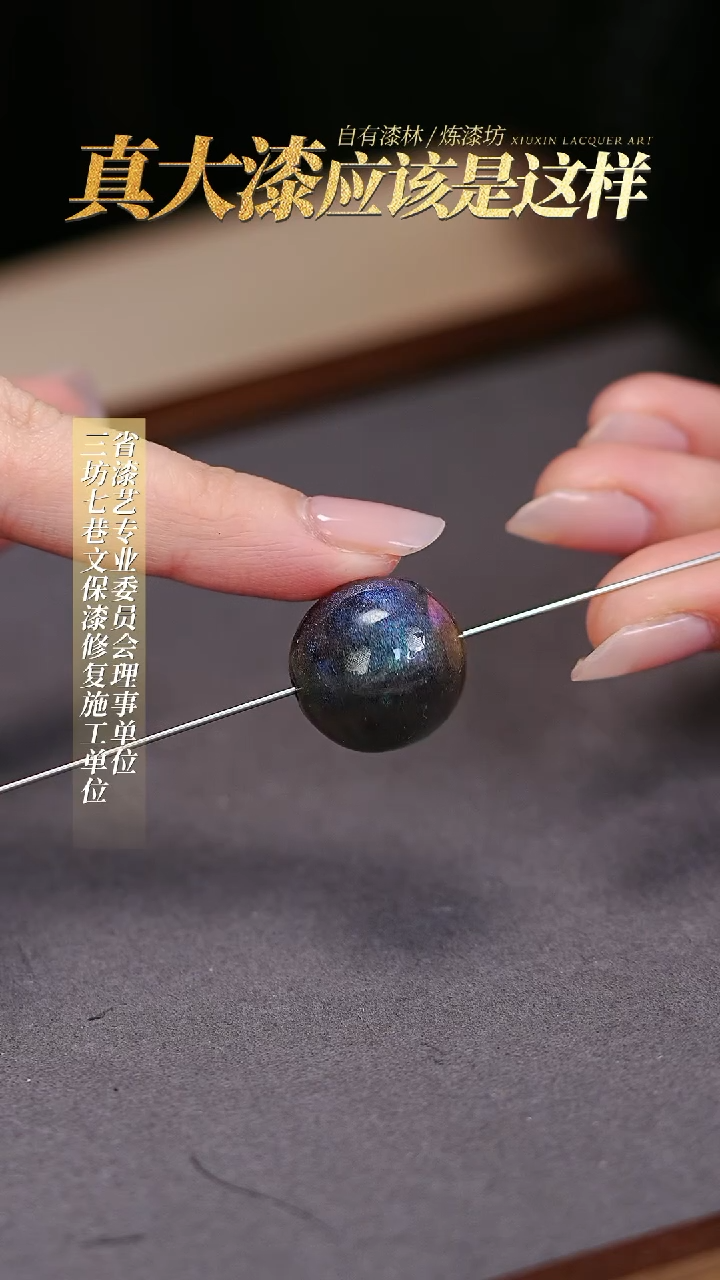 【闪购商品】髹新真非遗大漆珠单珠