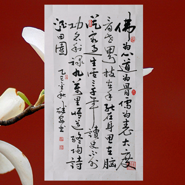 【佛为心 道为骨】李继安行书书法字画作品办公室客厅装饰收藏