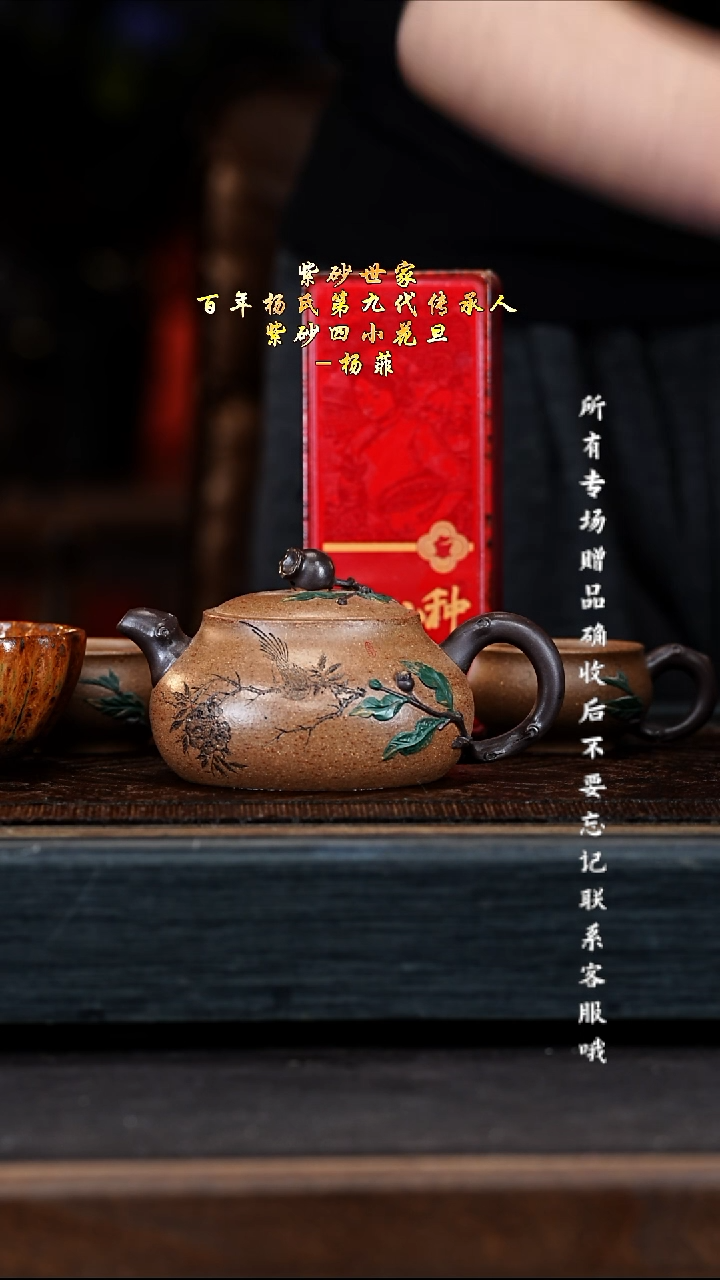 宜兴紫砂YF 玉砂段 春色满园 220cc