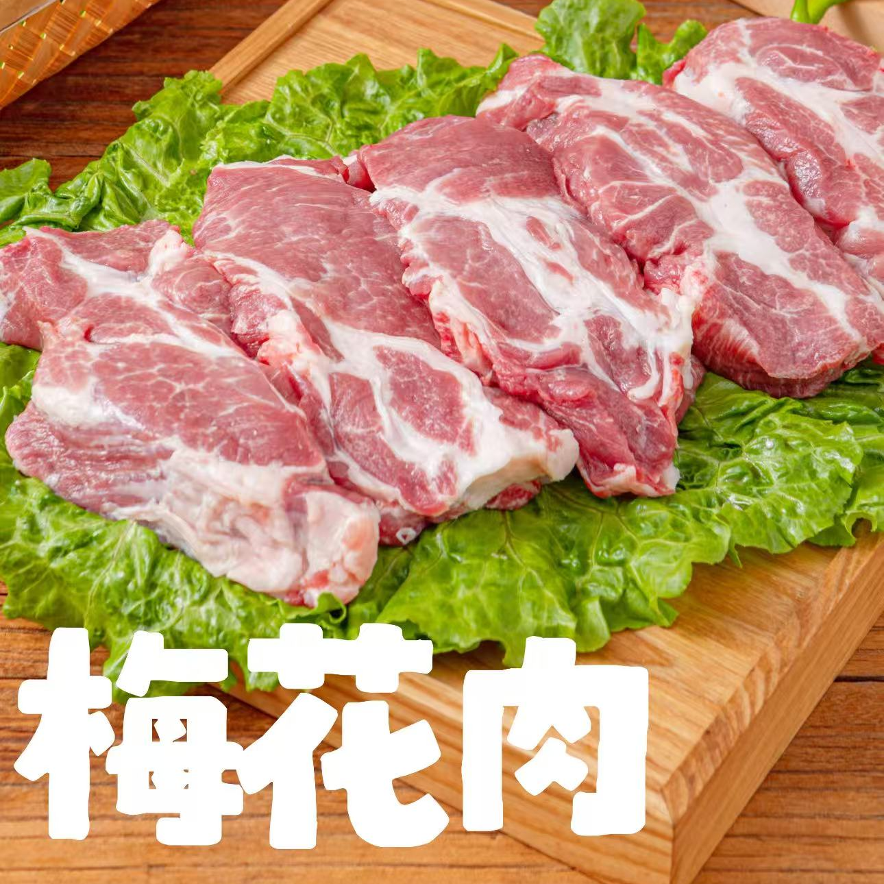 《梅花肉》现杀现宰新鲜猪梅花肉速冻锁鲜商用家用鲜嫩