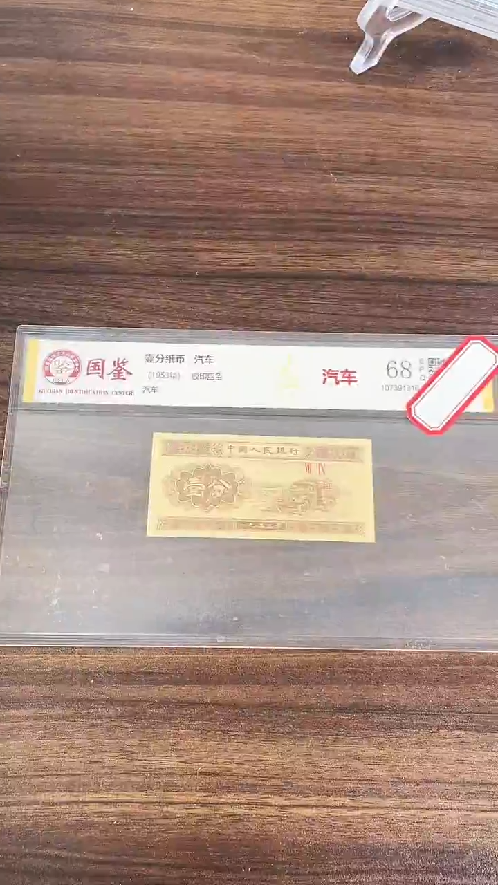 指定链接壹分纸币单张  0.1D   72001