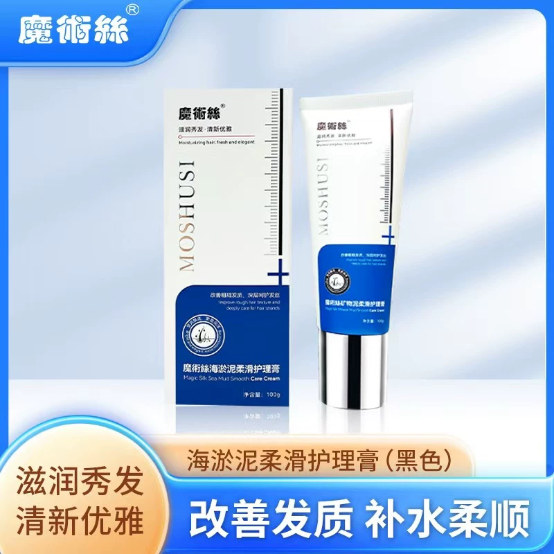 东方药林魔术丝海淤泥护理膏（黑色）柔滑护理正品直播间假一赔十