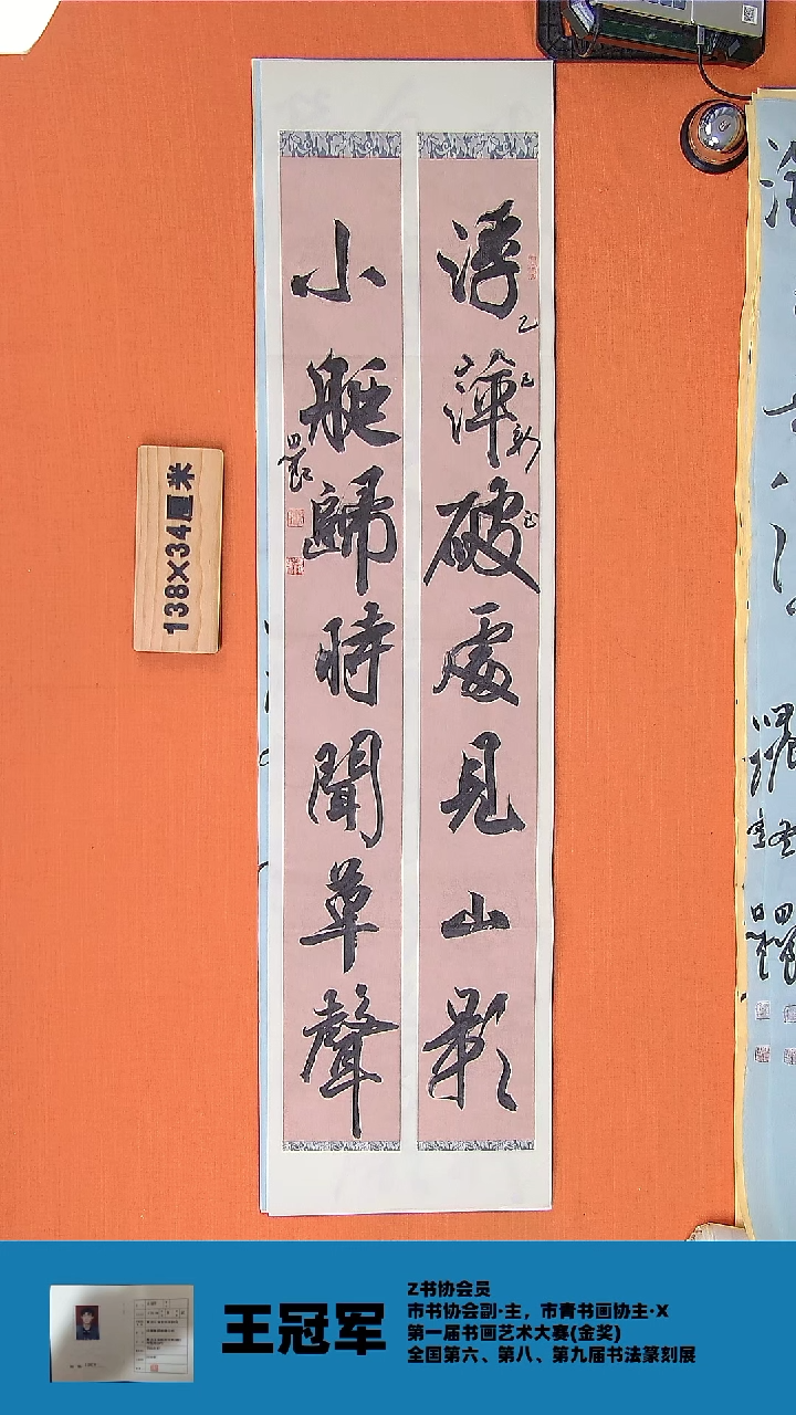 【闪购商品】书法书法路思良老师纯手写精品1138*34