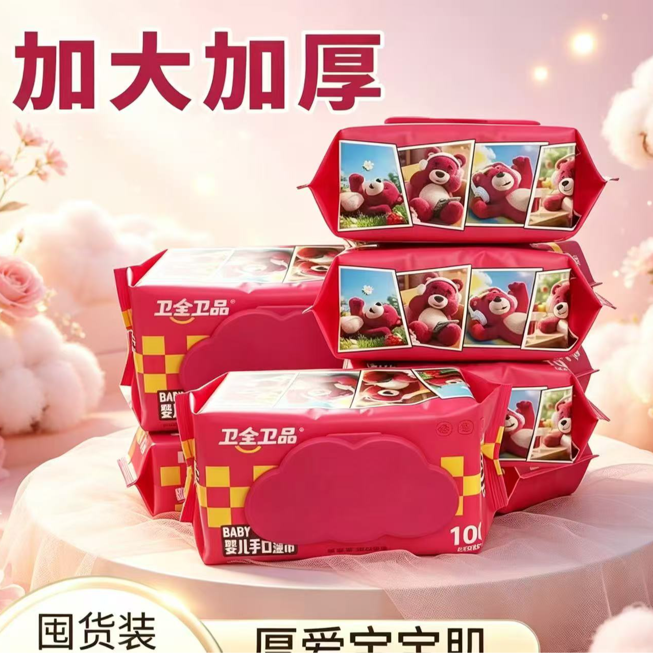 【五包】草莓熊婴儿手口湿巾四十抽纯水0添加清洁去污