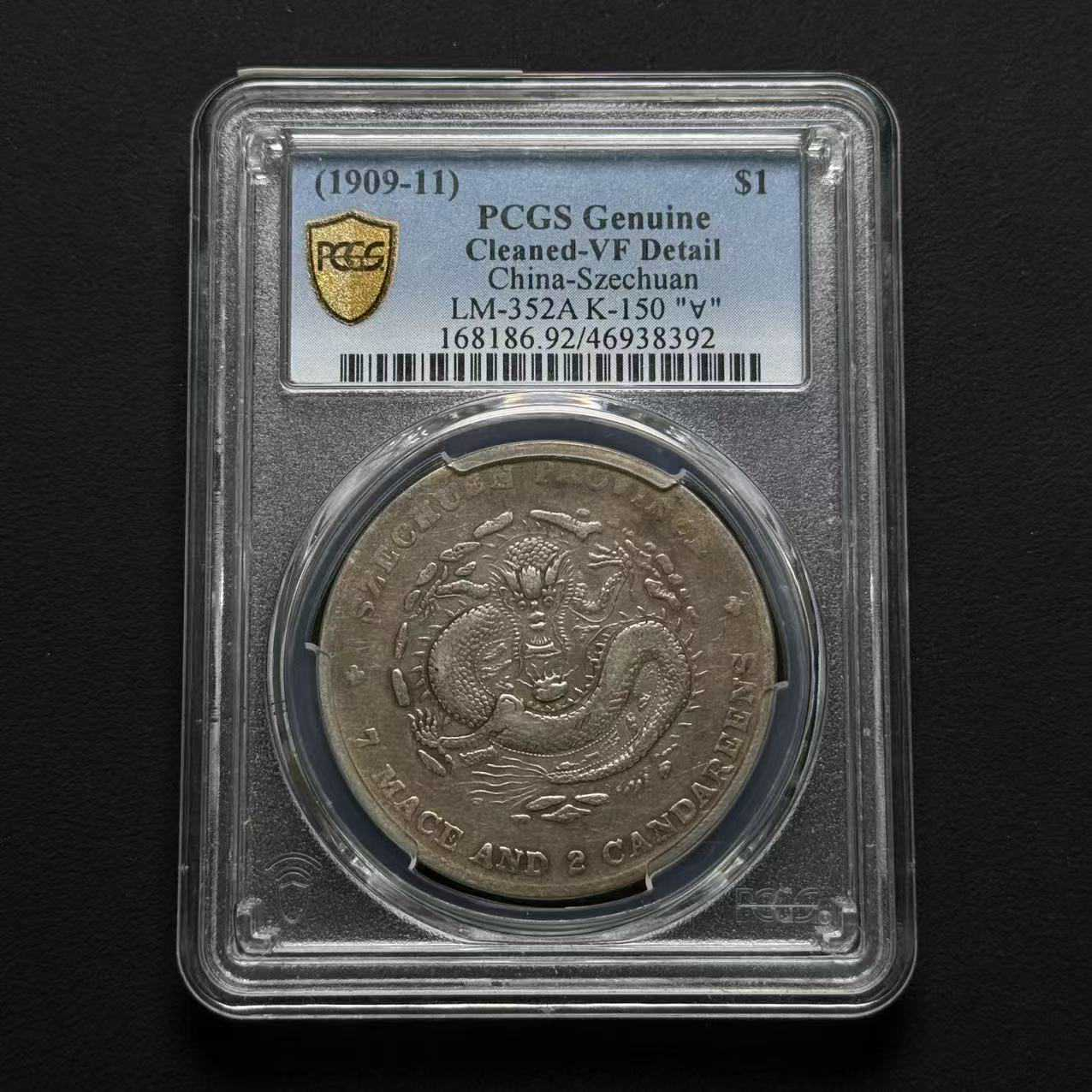 L12 PCGS 川龙一元 VF92 46938392 L