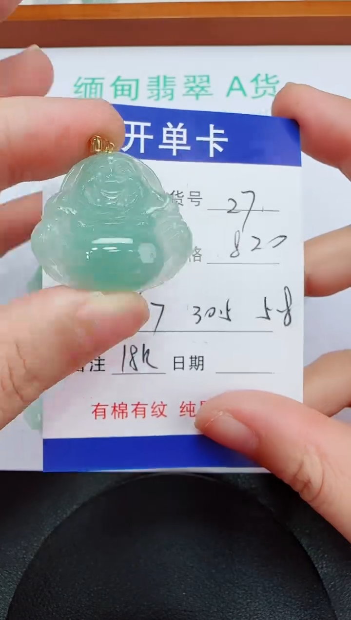 吊坠(赠链)18K金镶嵌翡翠27