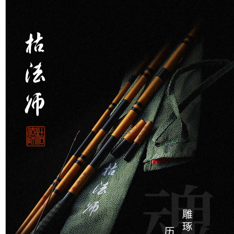  枯法师七代 并继鲫鱼竿台钓竿手杆碳素钓竿日本进口