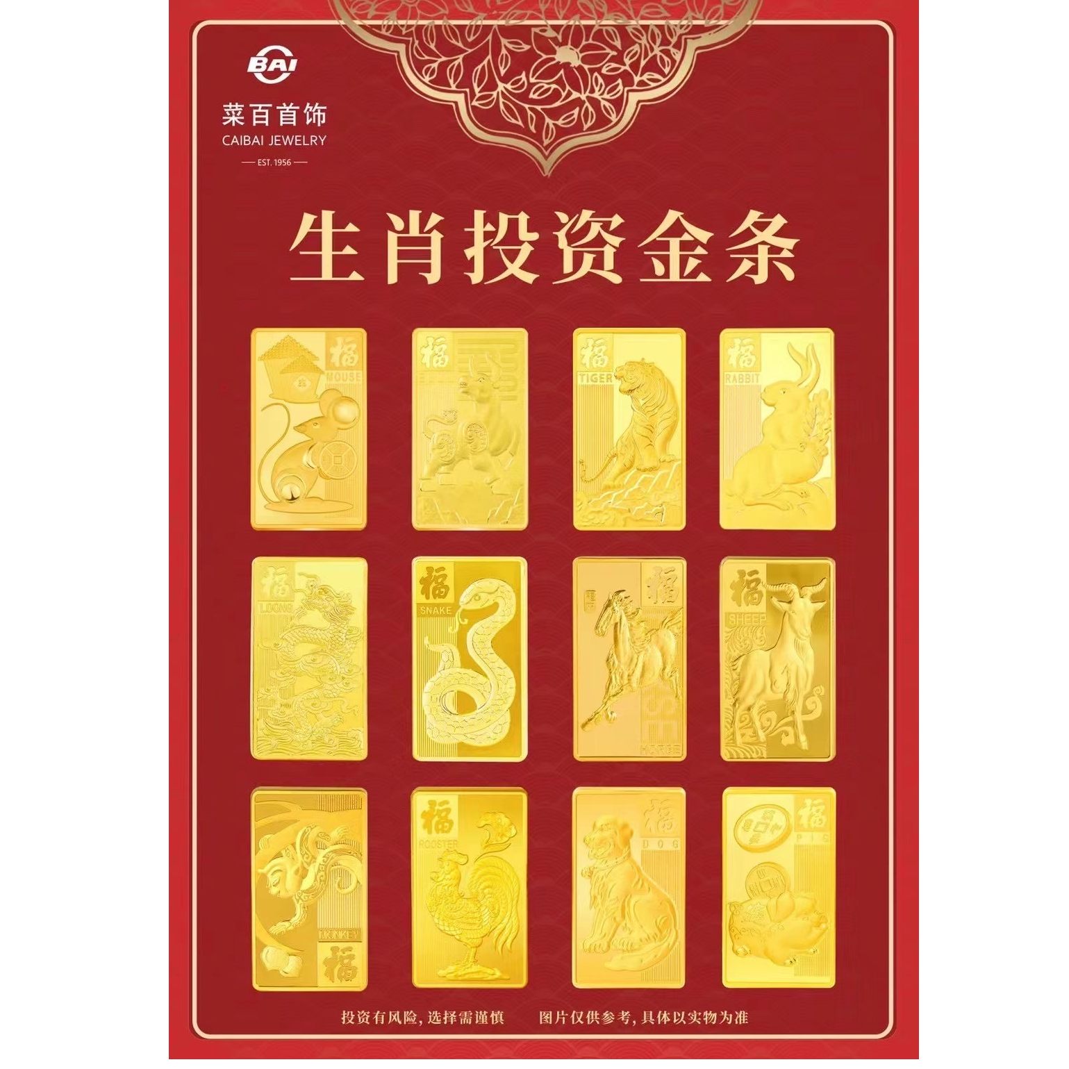 CBAI/菜百北区SY投资生肖金条50克 、足金999.9‰实心
