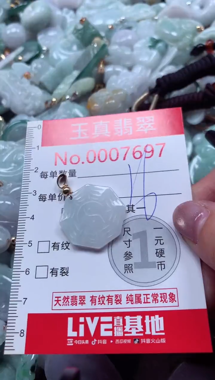 吊坠(不含链)未镶嵌翡翠7697