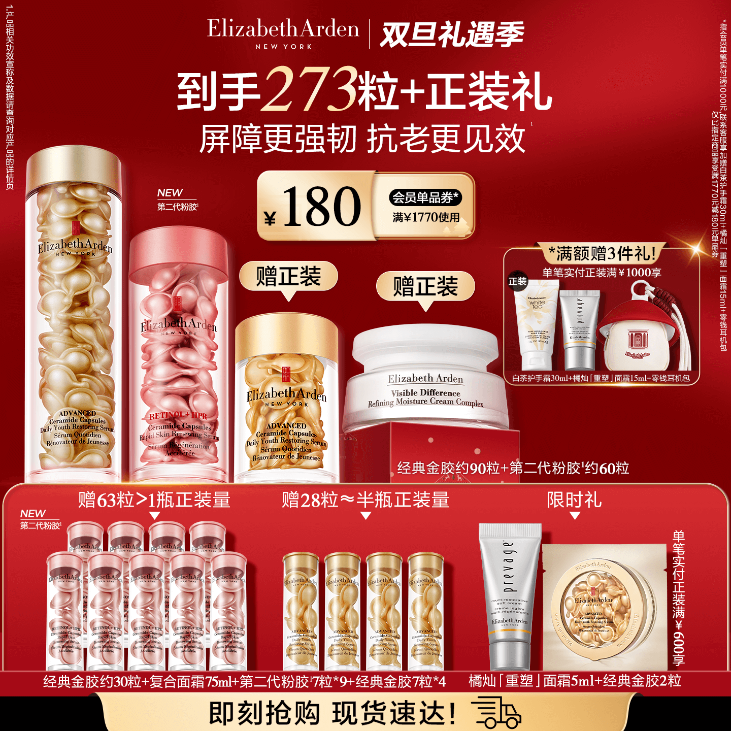 【双旦现货】雅顿第II代粉胶金胶神经酰胺精华a醇抗皱紧致套组