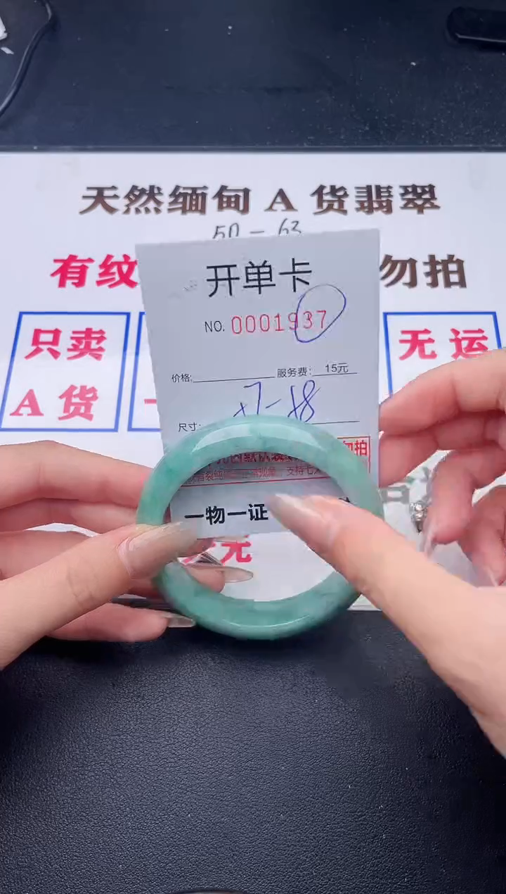 未镶嵌手镯翡翠有纹有裂有瑕疵37