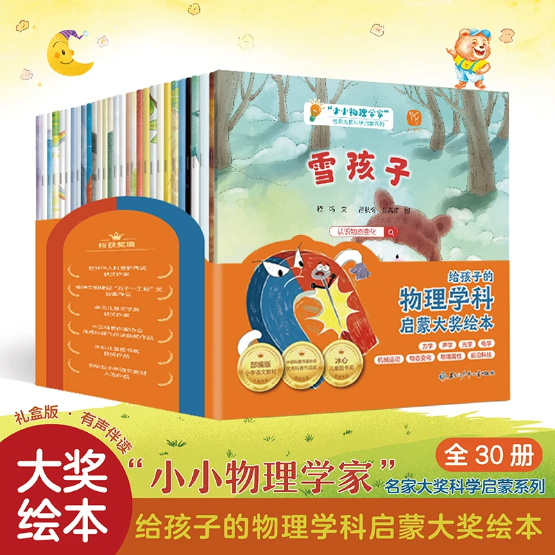 小小物理学家全套30册 给3-9岁孩子的物理启蒙绘本书籍小小科学家