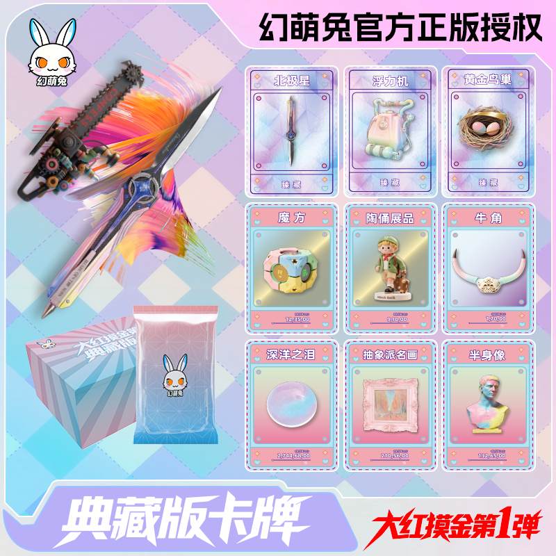 幻萌兔摸红典藏盒