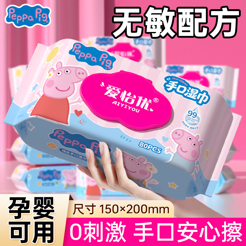 小猪佩奇【15x20cm80抽】正品一次性大包婴儿超大包尺寸手口湿巾