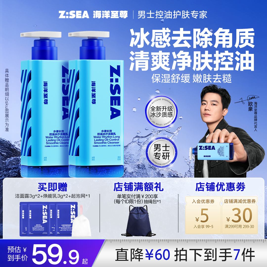 【清爽洁面】海洋至尊冰沙洗面奶男士清爽薄荷凉感清洁去角质洁面乳