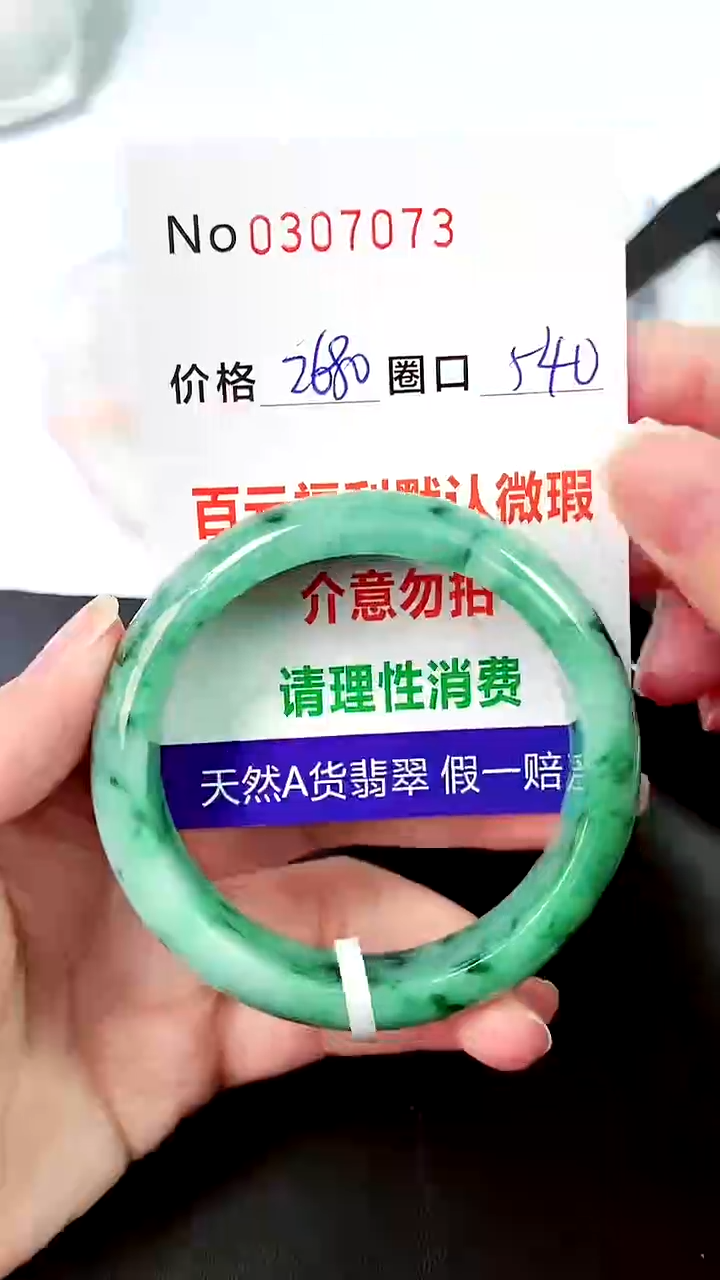 【闪购商品】翡翠手镯未镶嵌00307073