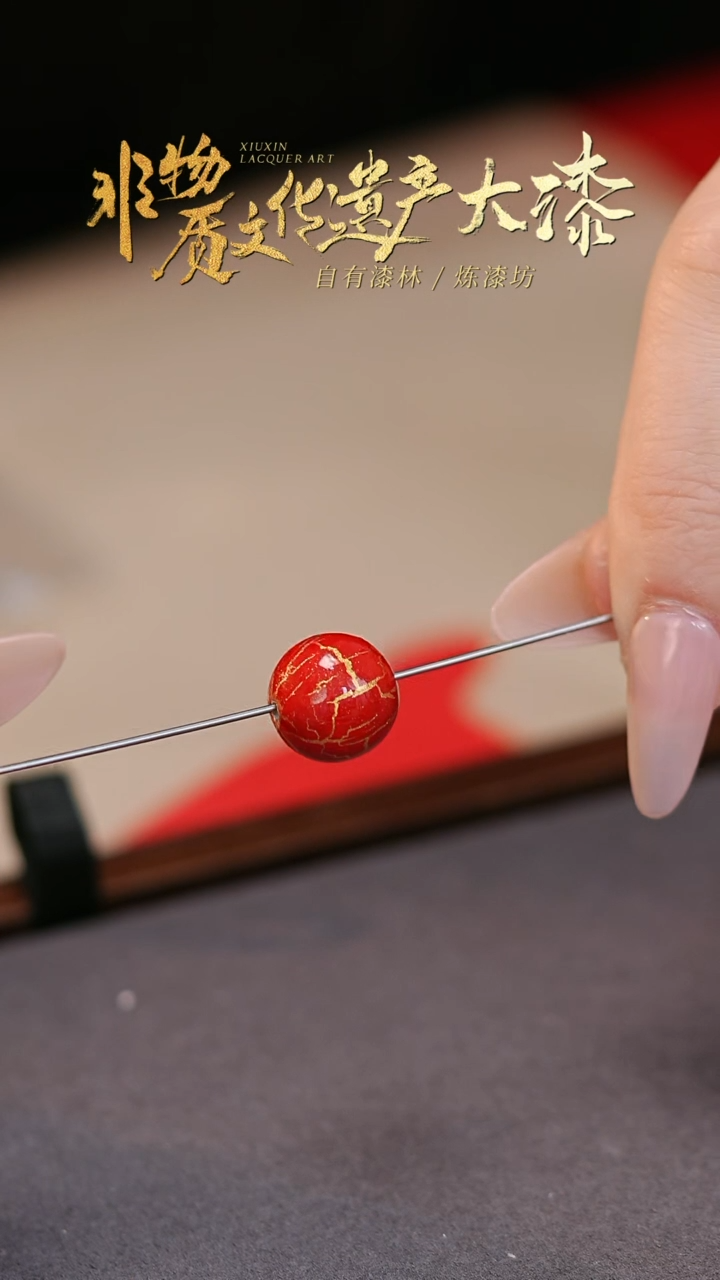 【闪购商品】髹新非遗大漆珠文玩1.279