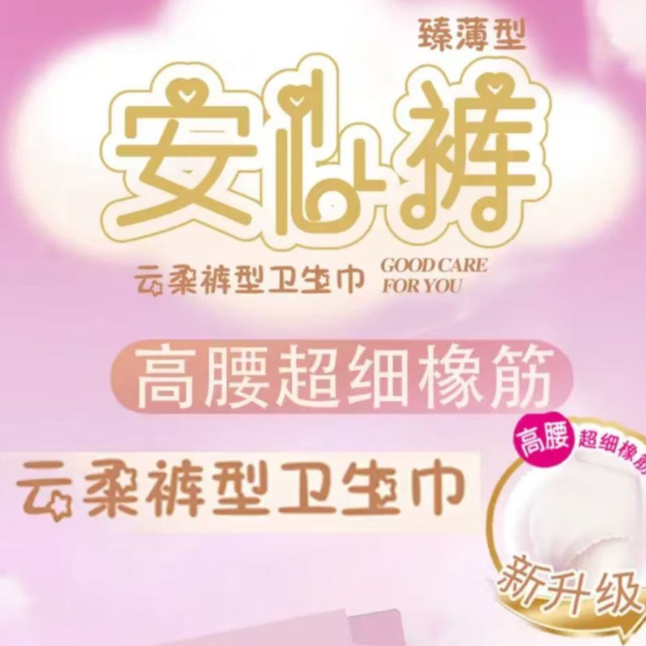 【经期裤安睡裤】全周宝经期裤透气干爽安睡裤量大产后恶露