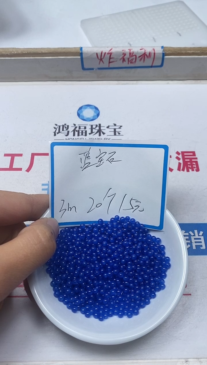 【闪购商品】蓝宝石散珠未镶嵌B2132蓝 宝石3mm20个15元